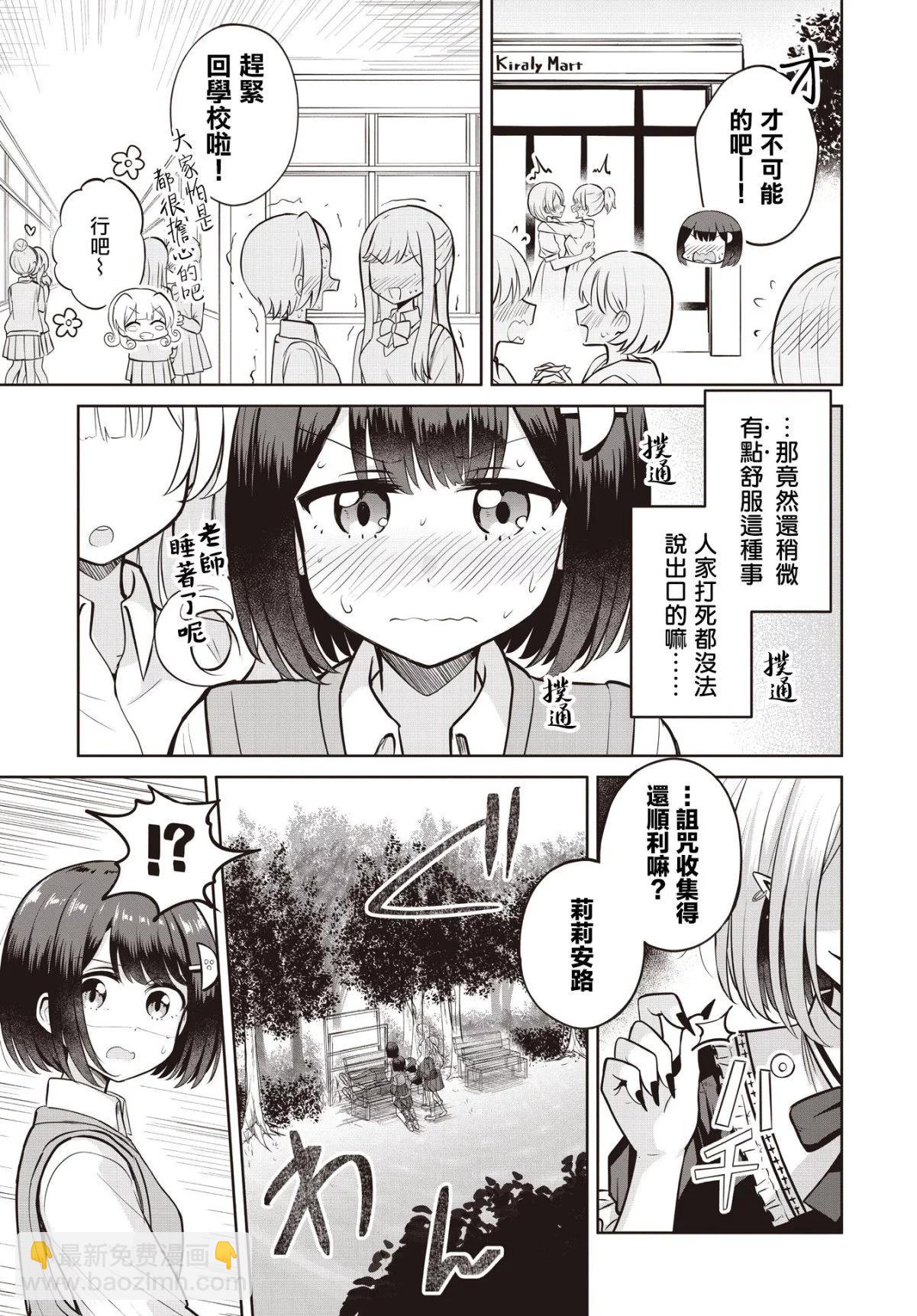 跟好多妹子親親之後，我的百合親親意識不小心覺醒了…… - 第10話 - 2