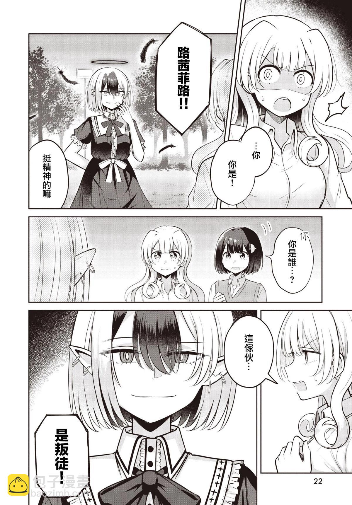 跟好多妹子親親之後，我的百合親親意識不小心覺醒了…… - 第10話 - 3