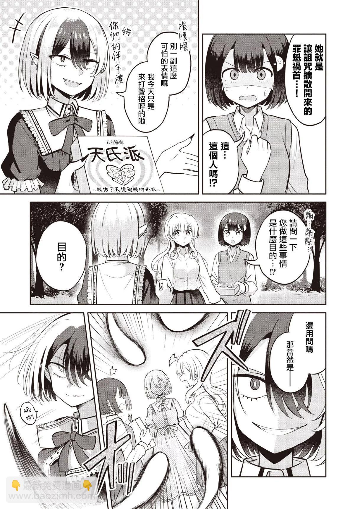 跟好多妹子親親之後，我的百合親親意識不小心覺醒了…… - 第10話 - 4