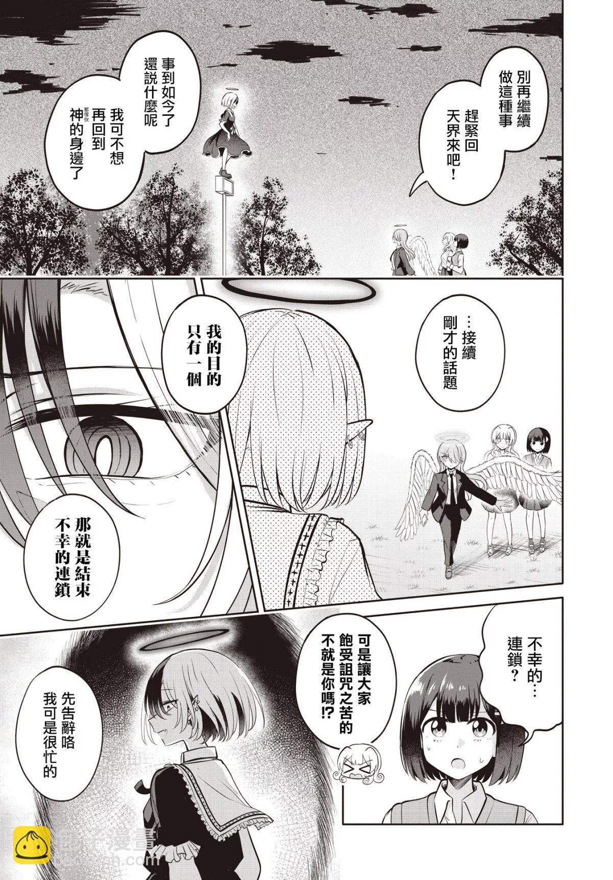 跟好多妹子親親之後，我的百合親親意識不小心覺醒了…… - 第10話 - 1