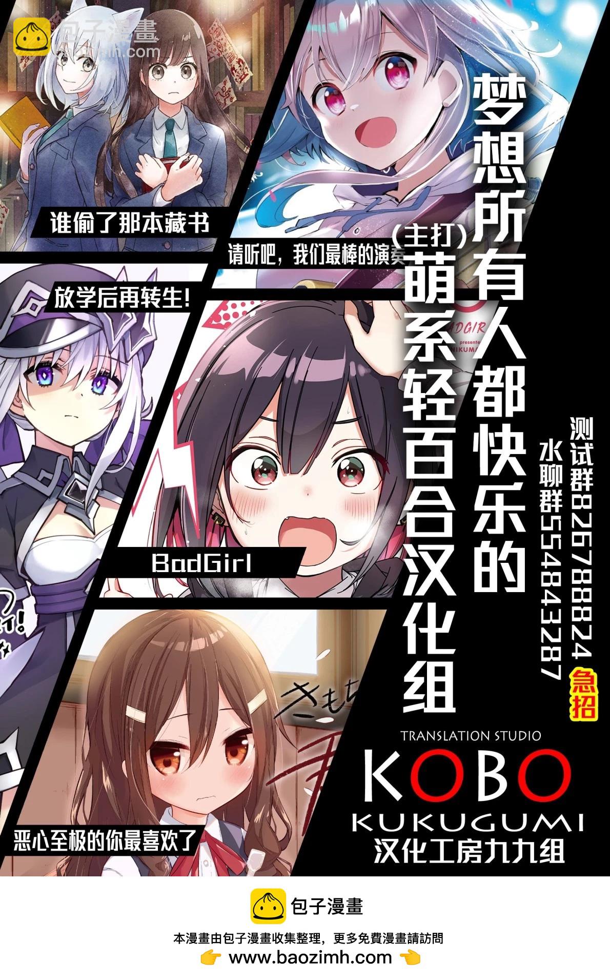 跟好多妹子親親之後，我的百合親親意識不小心覺醒了…… - 第10話 - 4