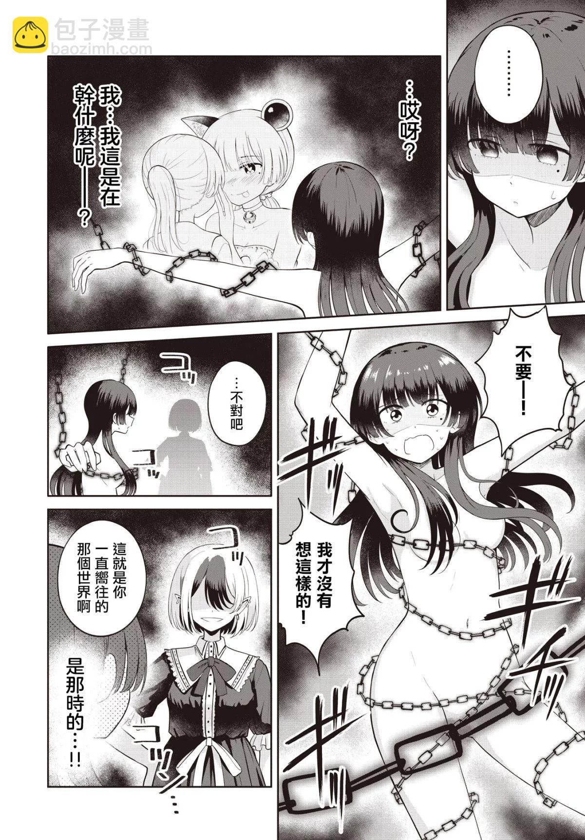 跟好多妹子親親之後，我的百合親親意識不小心覺醒了…… - 第10話 - 5