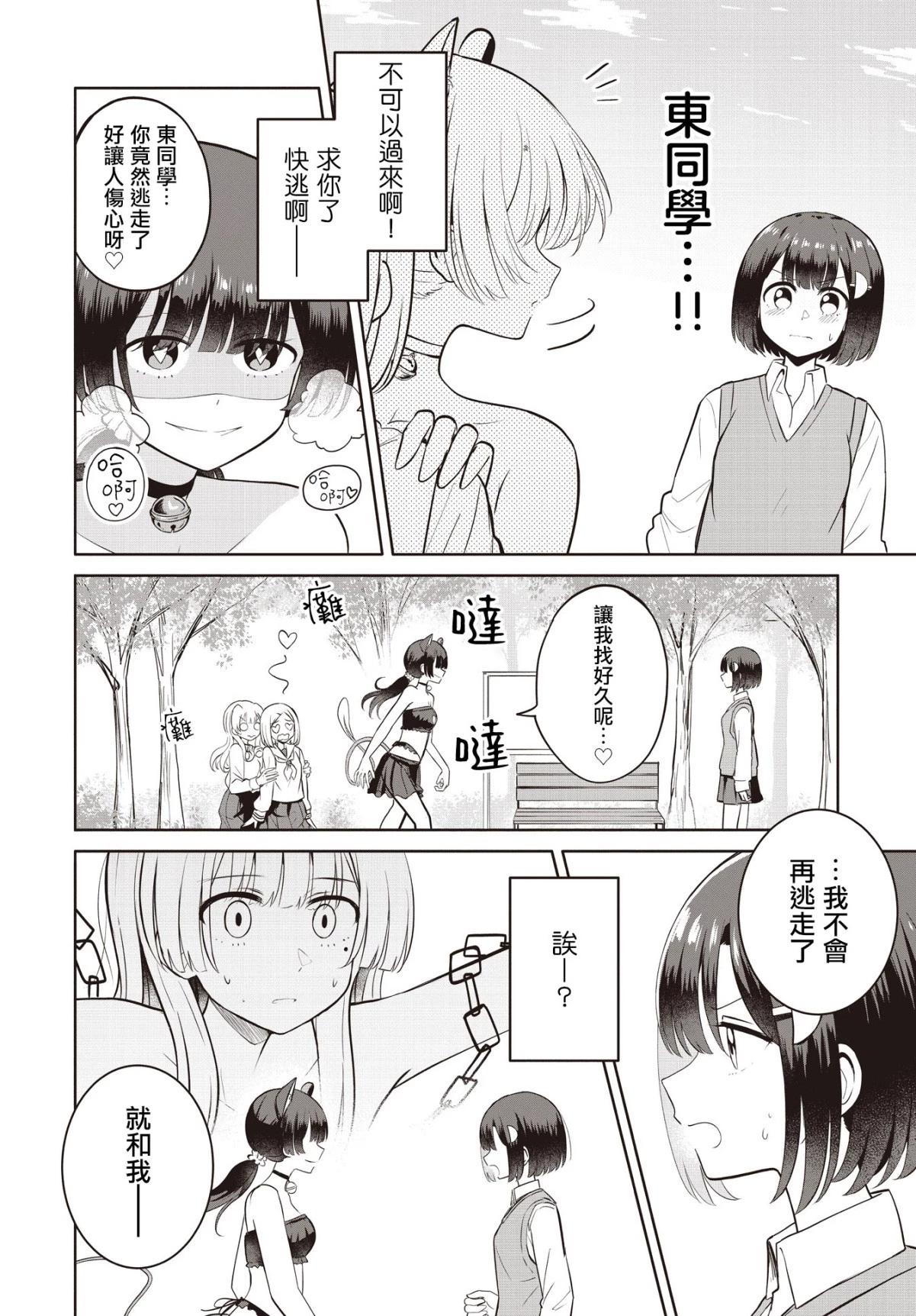 跟好多妹子親親之後，我的百合親親意識不小心覺醒了…… - 第10話 - 2