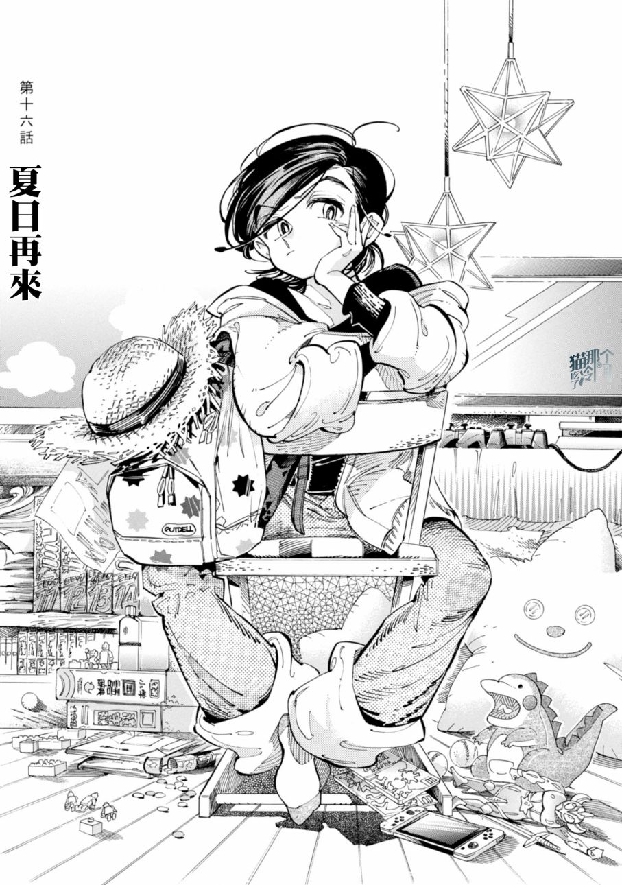 根號昴的奇異人生 - 第16話 - 1