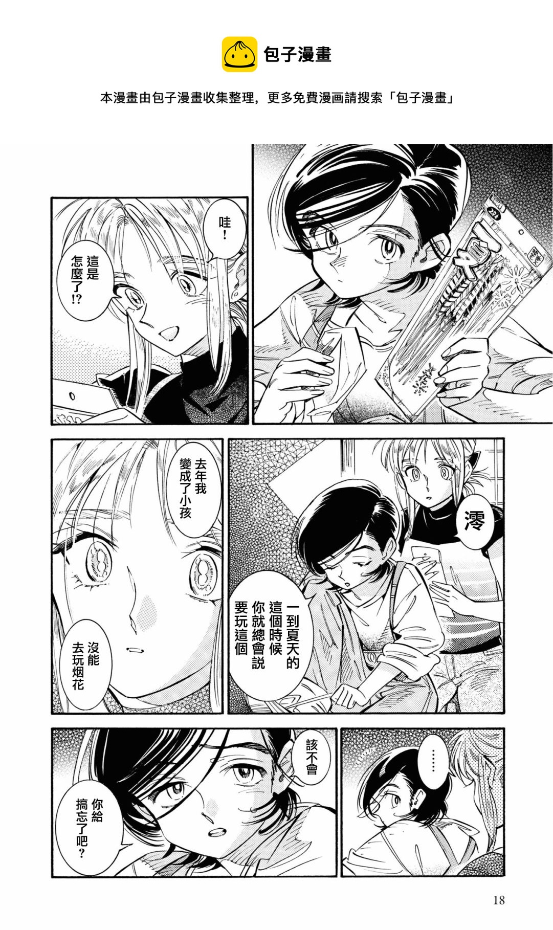 根號昴的奇異人生 - 第20話 - 1