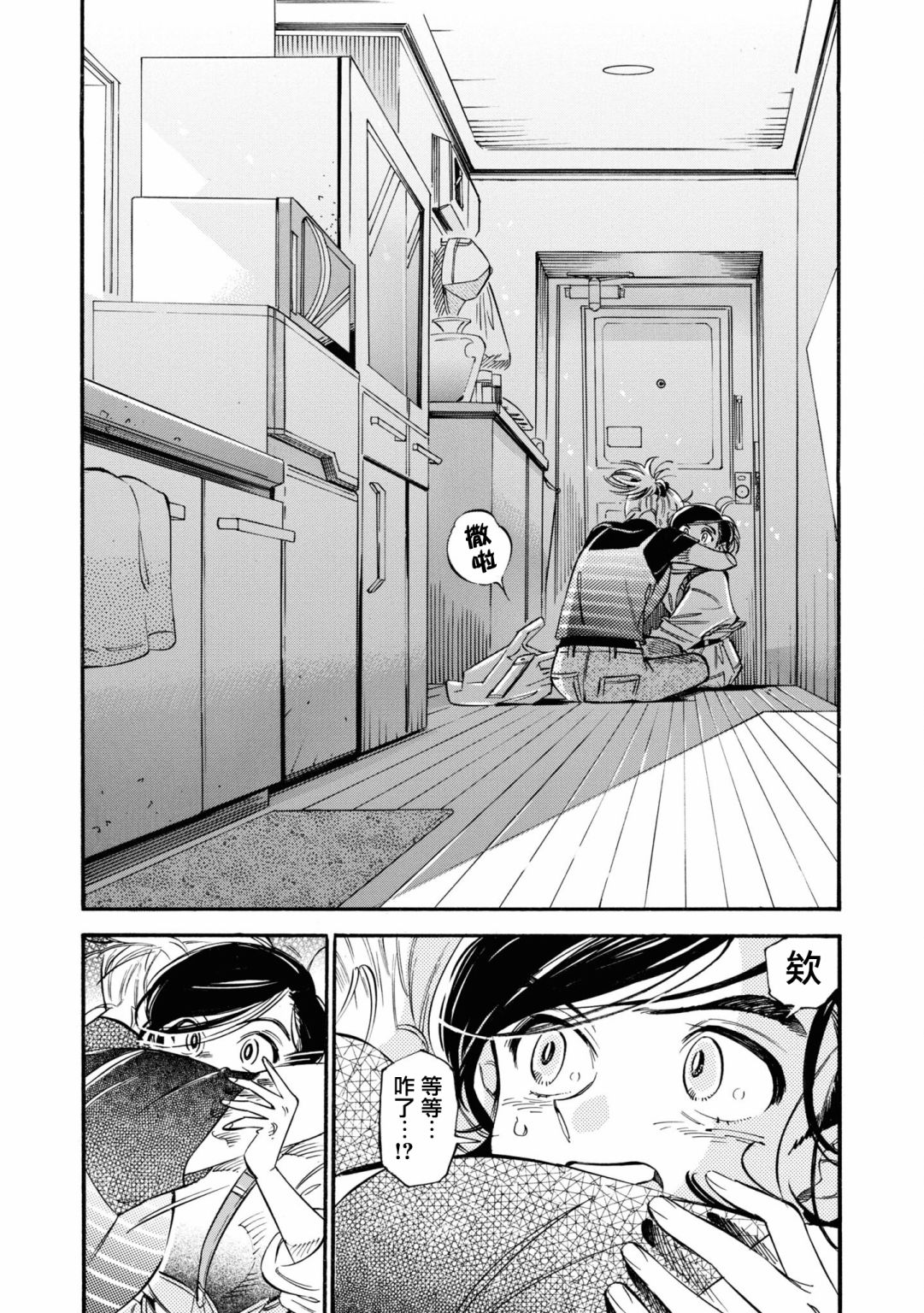 根號昴的奇異人生 - 第20話 - 2