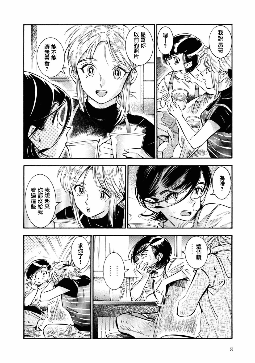 根號昴的奇異人生 - 第20話 - 1
