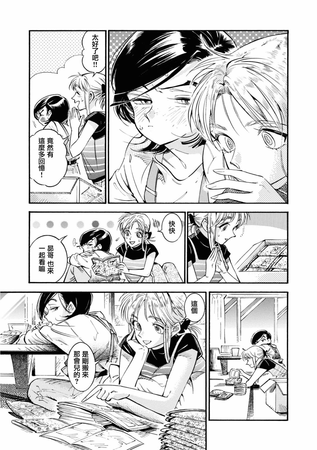 根號昴的奇異人生 - 第20話 - 4