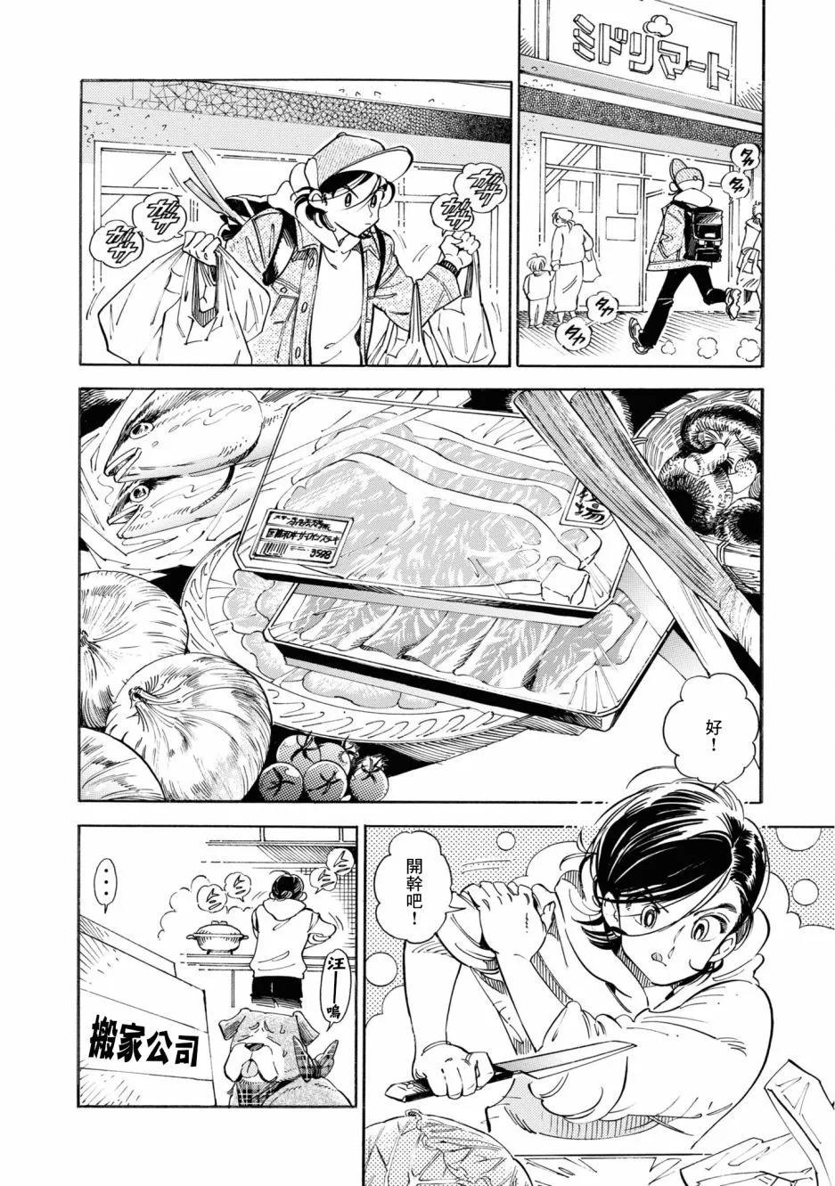 根號昴的奇異人生 - 第23話 - 4