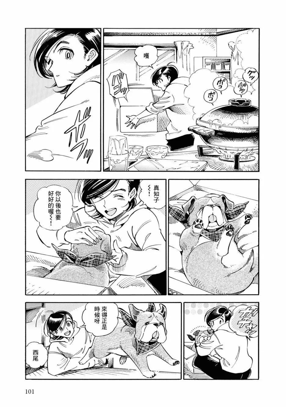 根號昴的奇異人生 - 第23話 - 5