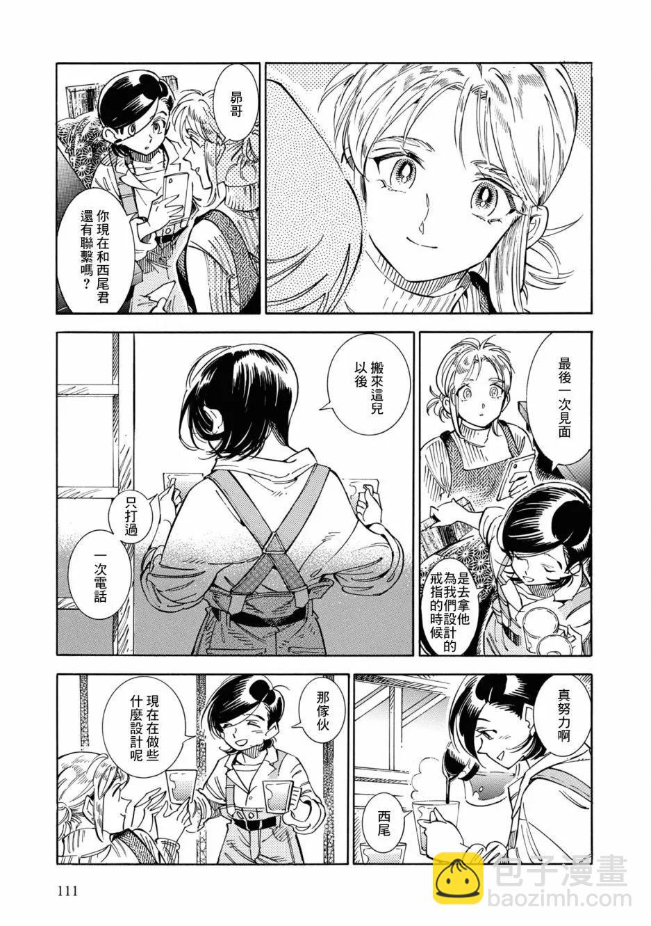 根號昴的奇異人生 - 第23話 - 3