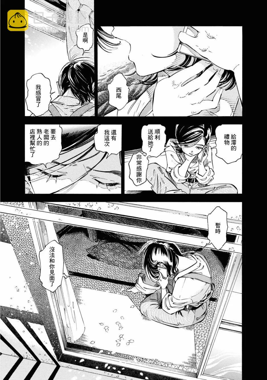 根號昴的奇異人生 - 第23話 - 3