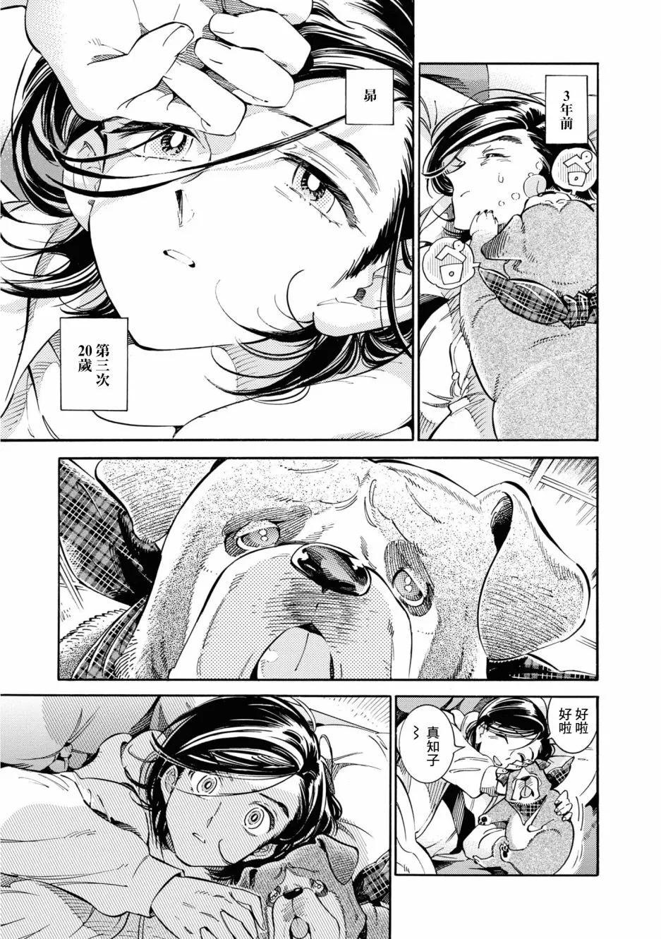 根號昴的奇異人生 - 第23話 - 5