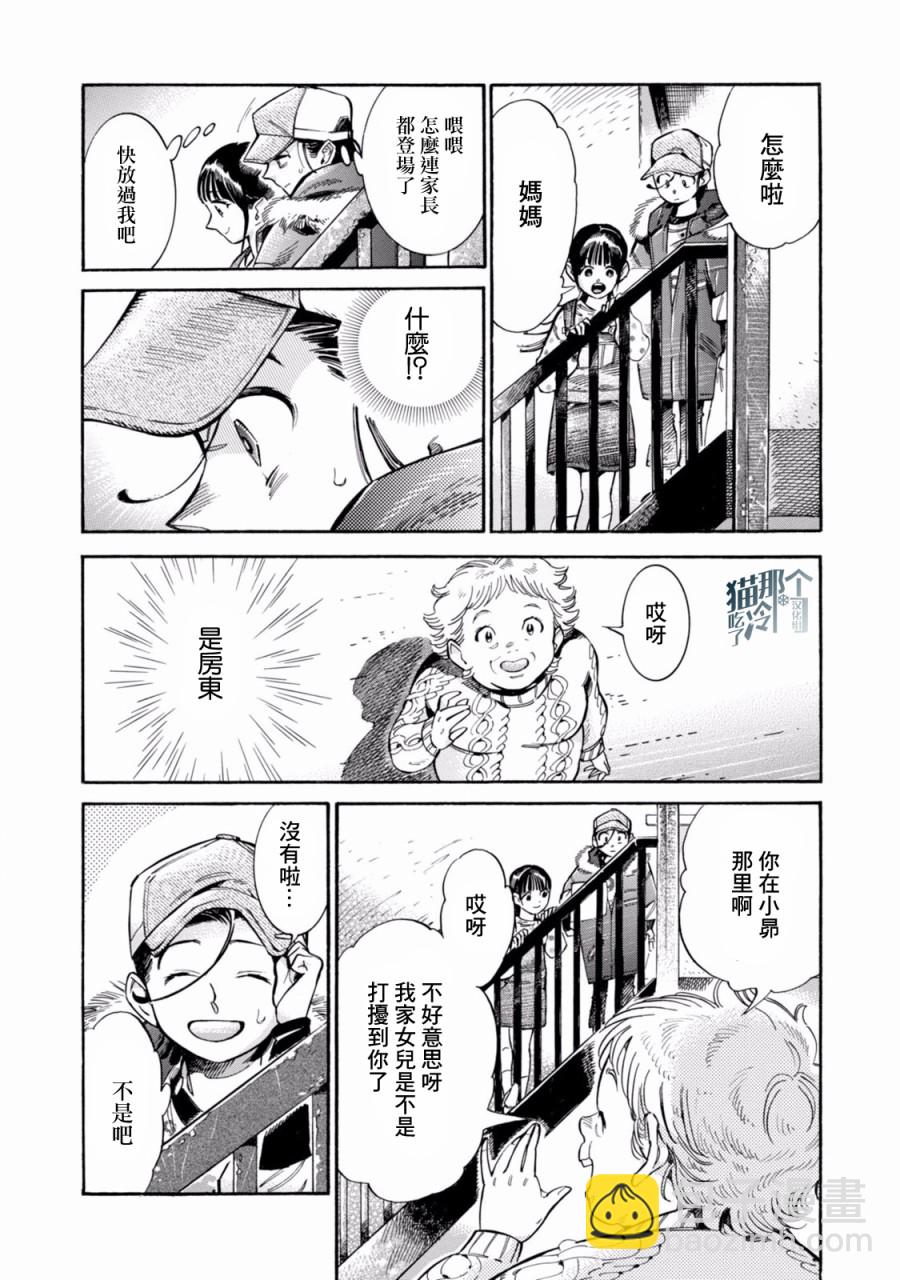 根號昴的奇異人生 - 第04話 - 4