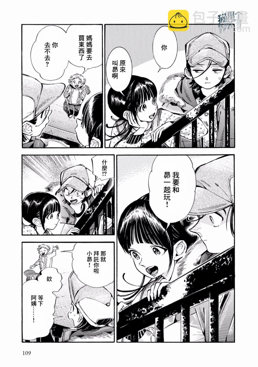 根號昴的奇異人生 - 第04話 - 5