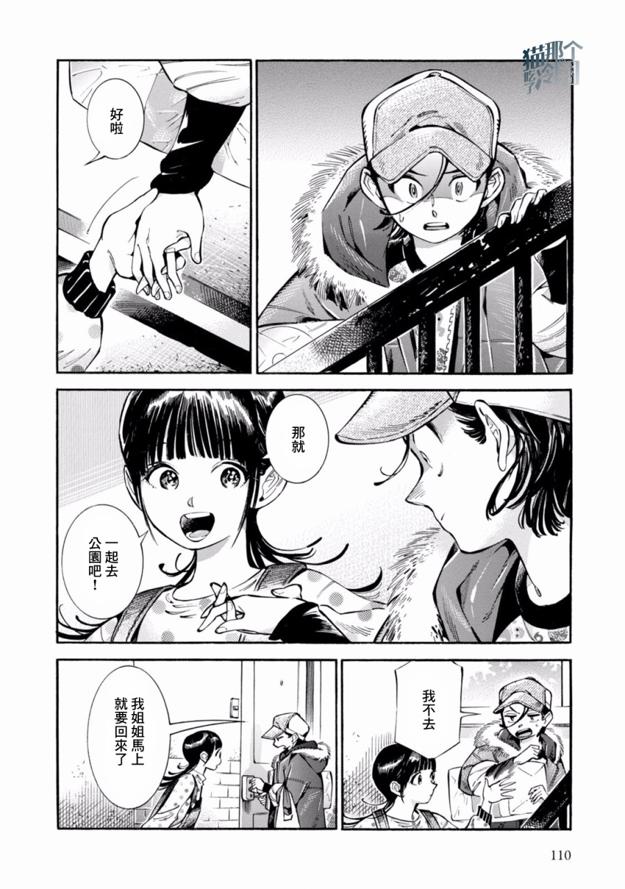 根號昴的奇異人生 - 第04話 - 6