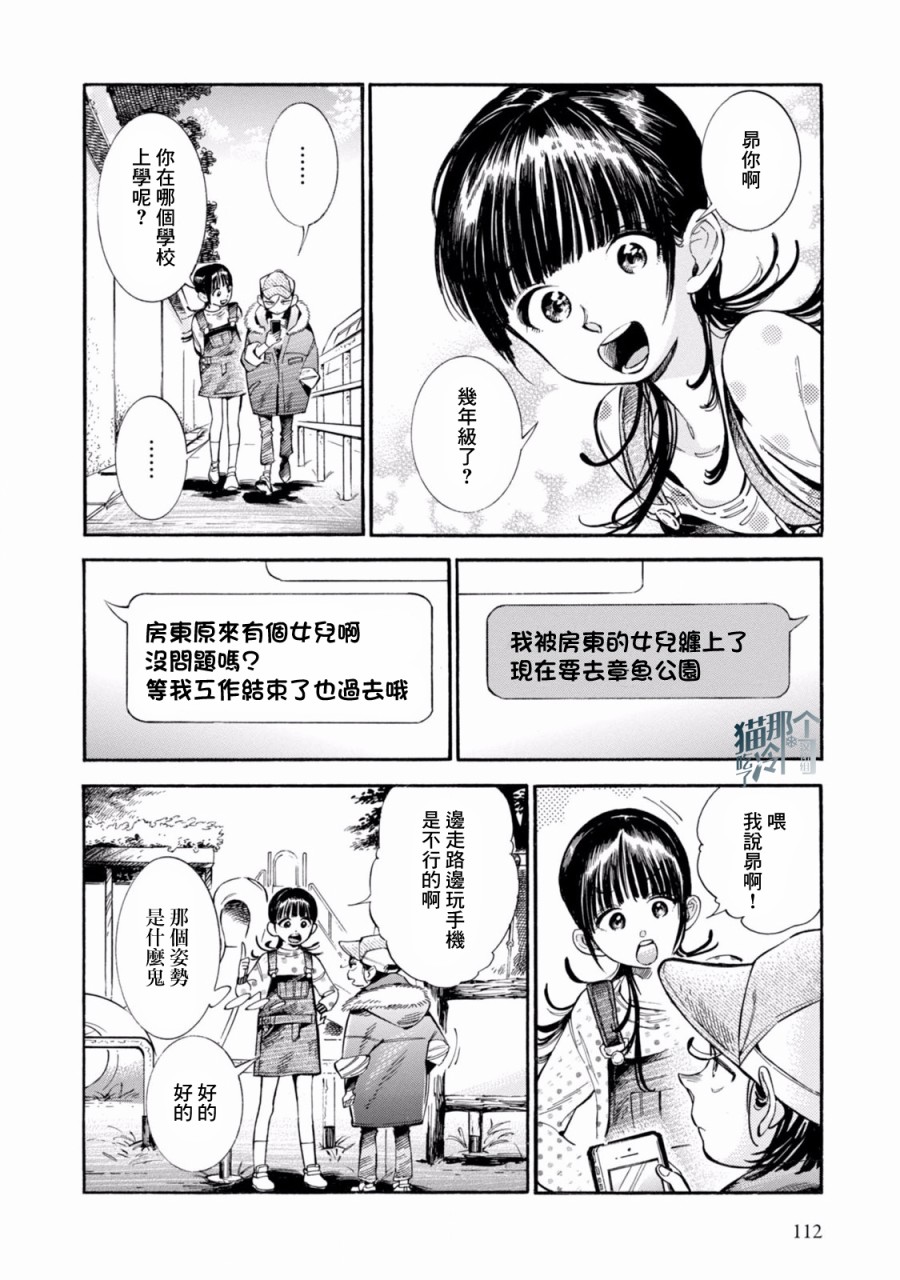 根號昴的奇異人生 - 第04話 - 2
