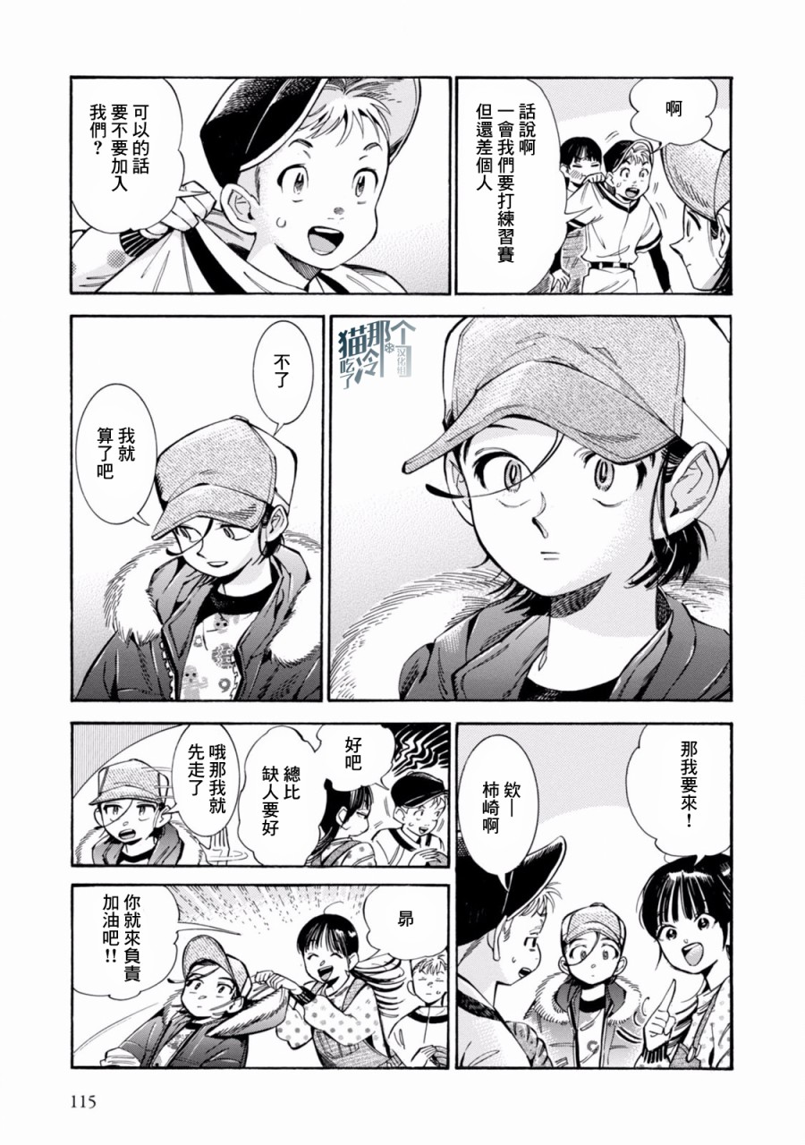 根號昴的奇異人生 - 第04話 - 5