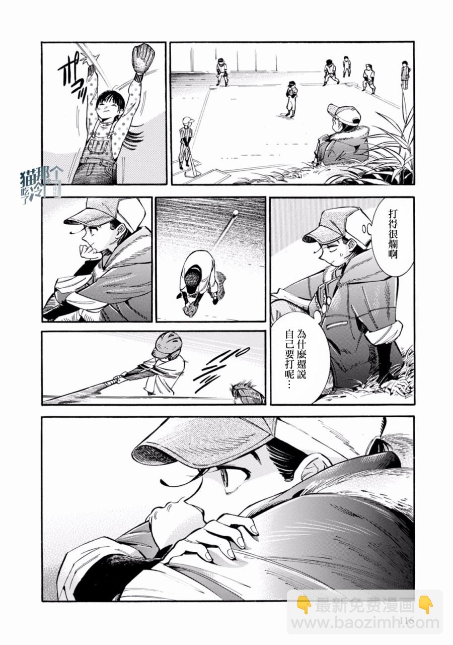 根號昴的奇異人生 - 第04話 - 6