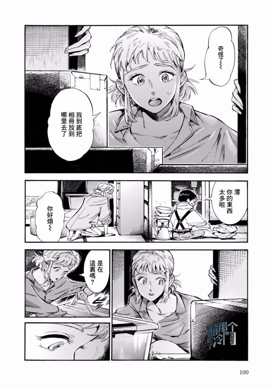 根號昴的奇異人生 - 第04話 - 2
