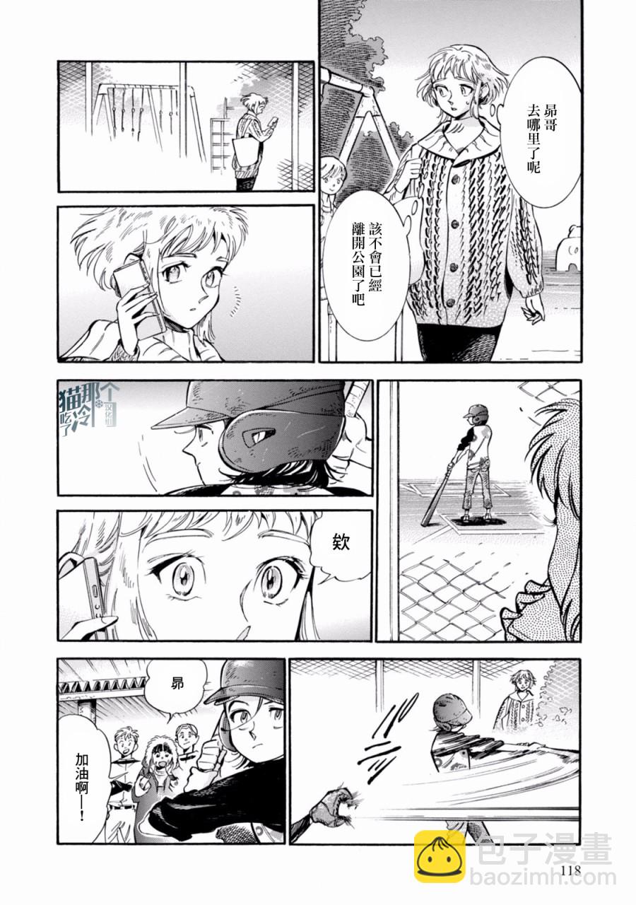 根號昴的奇異人生 - 第04話 - 2