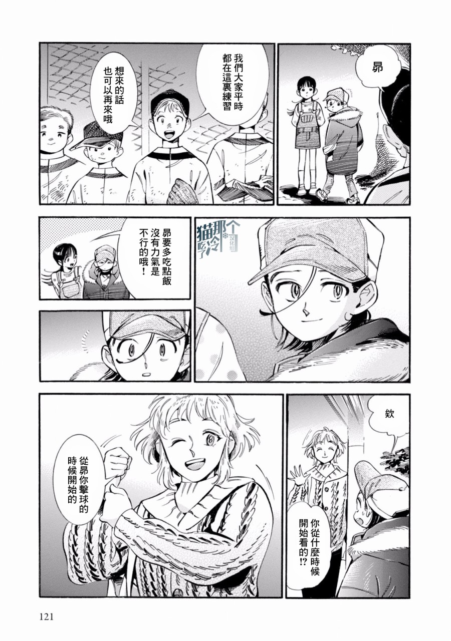 根號昴的奇異人生 - 第04話 - 5
