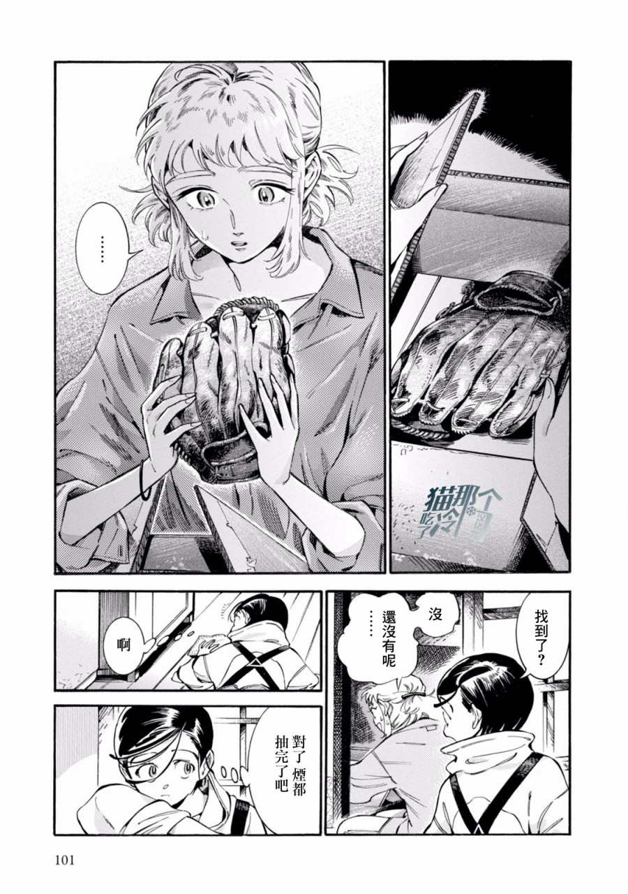 根號昴的奇異人生 - 第04話 - 3