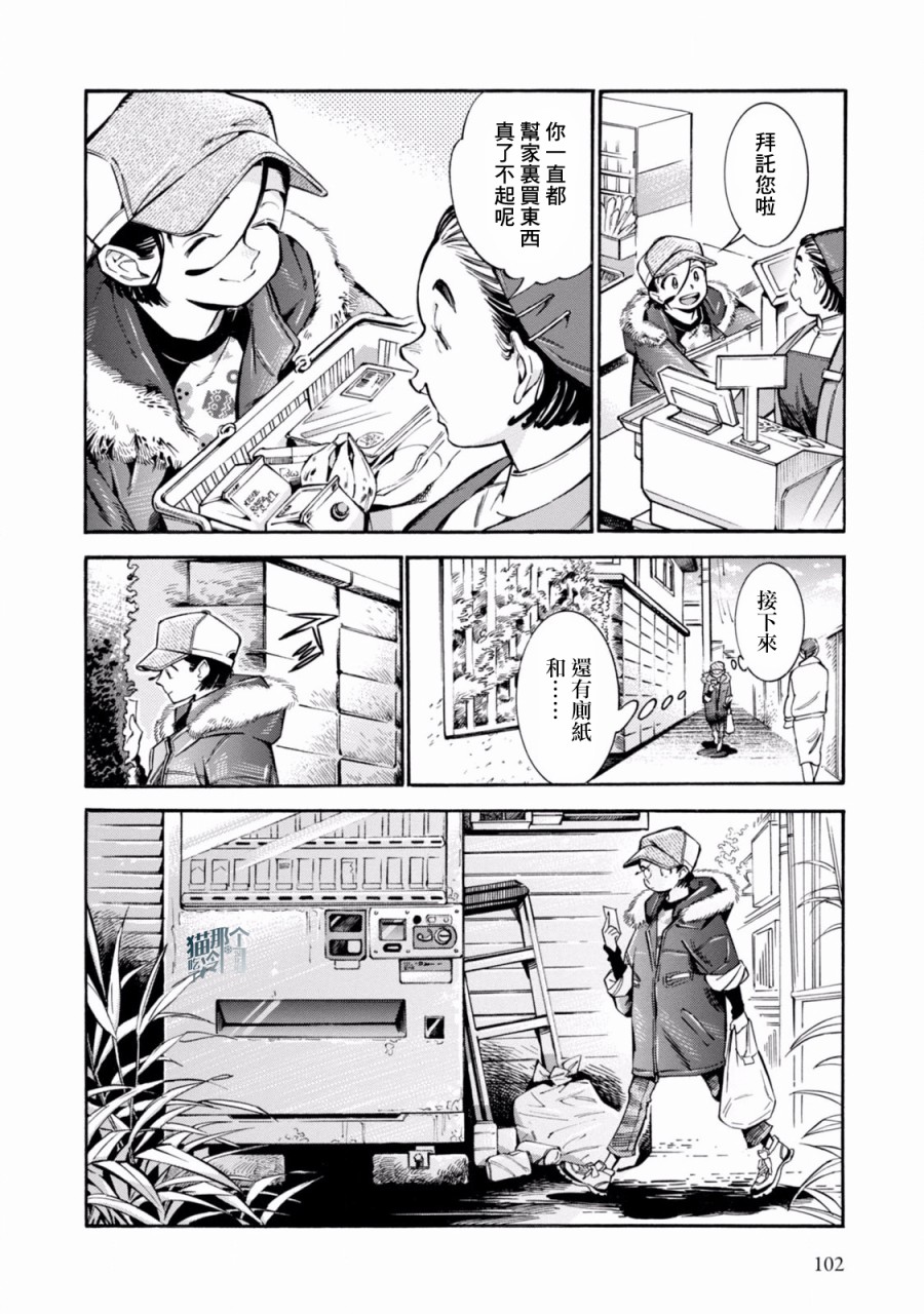 根號昴的奇異人生 - 第04話 - 4