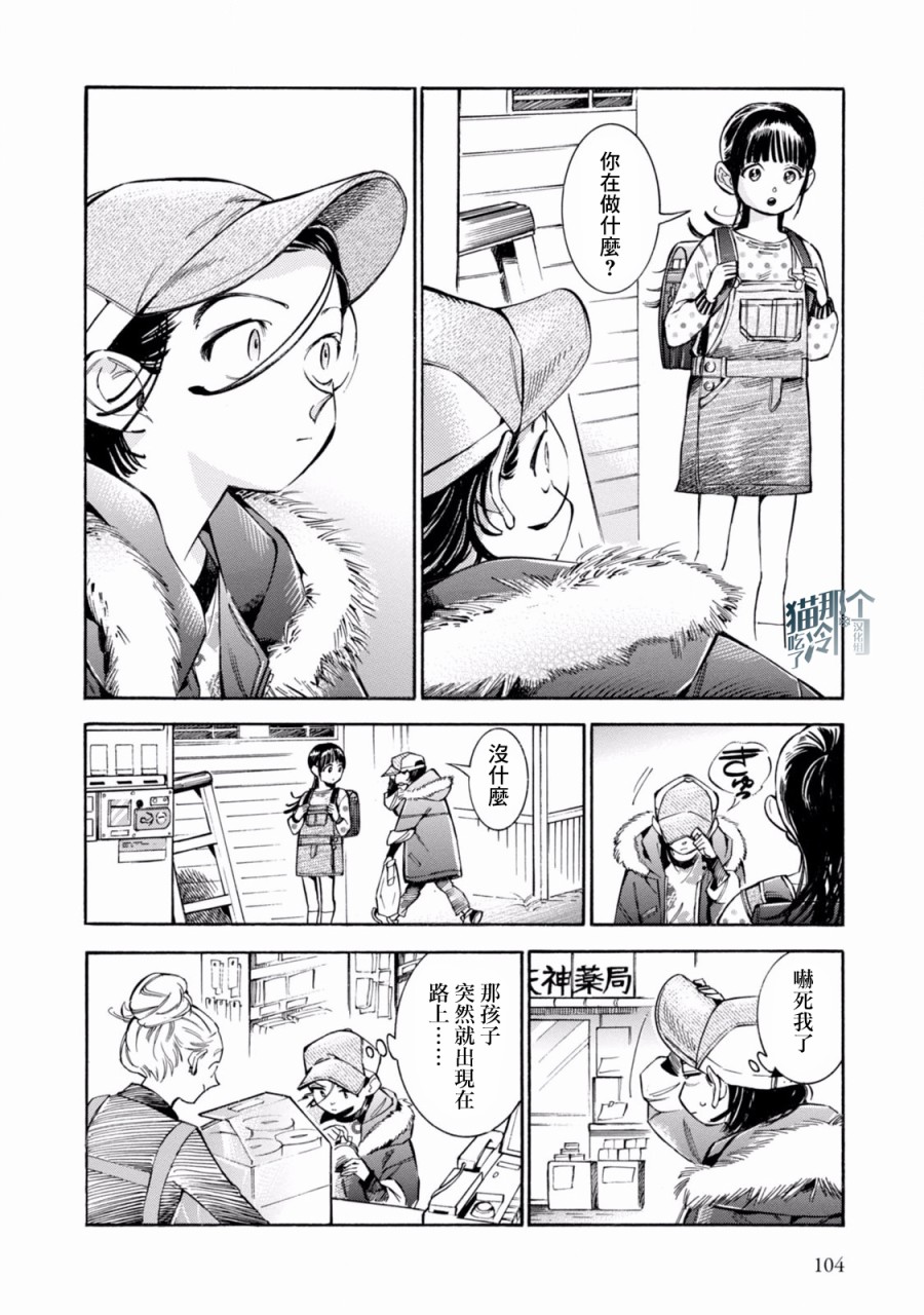 根號昴的奇異人生 - 第04話 - 6