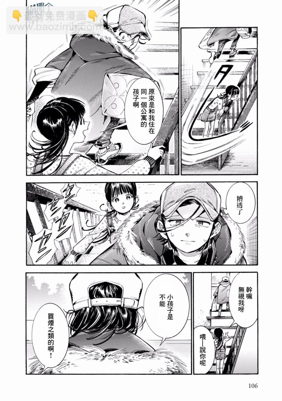 根號昴的奇異人生 - 第04話 - 2