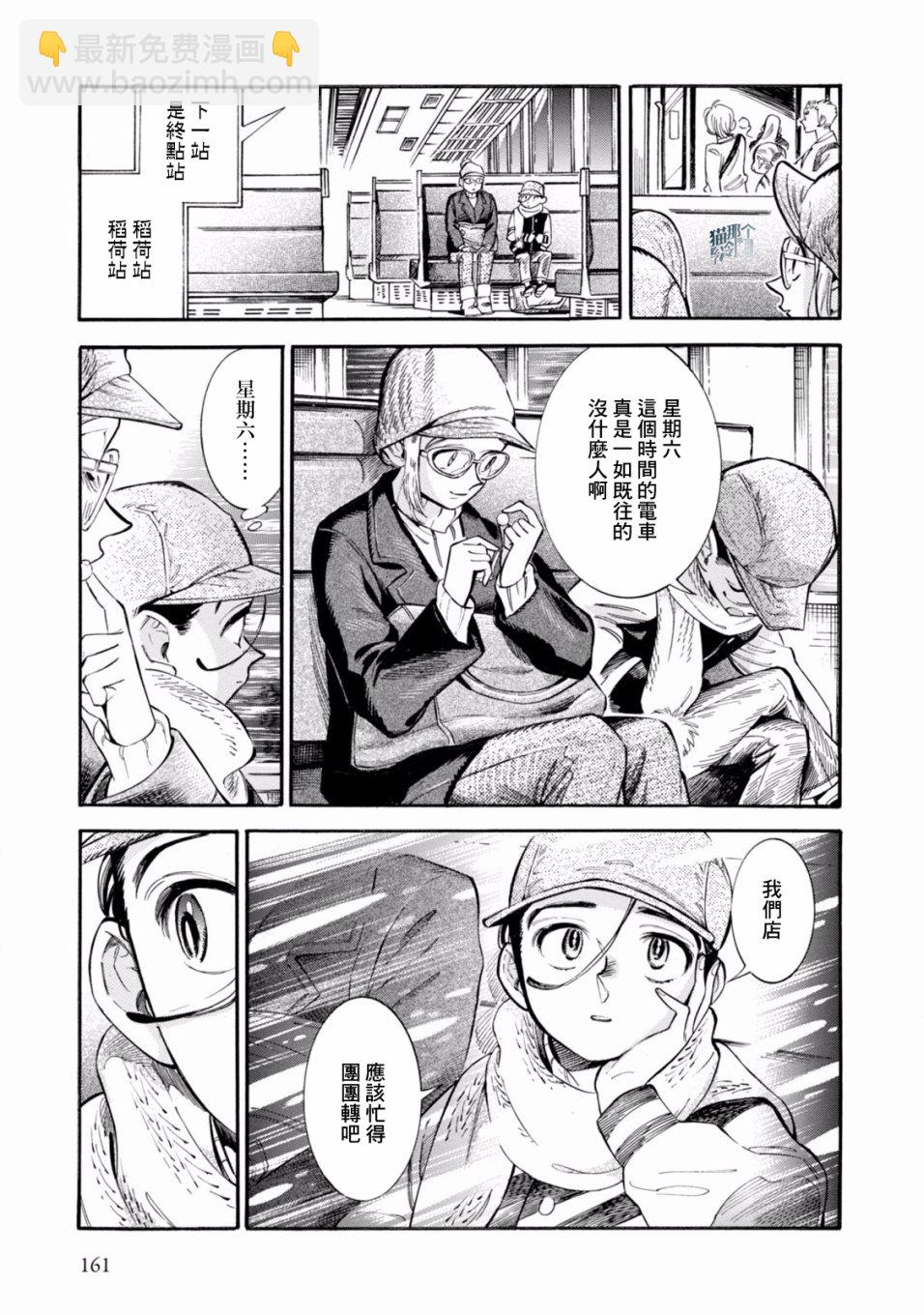 根號昴的奇異人生 - 第06話 - 5