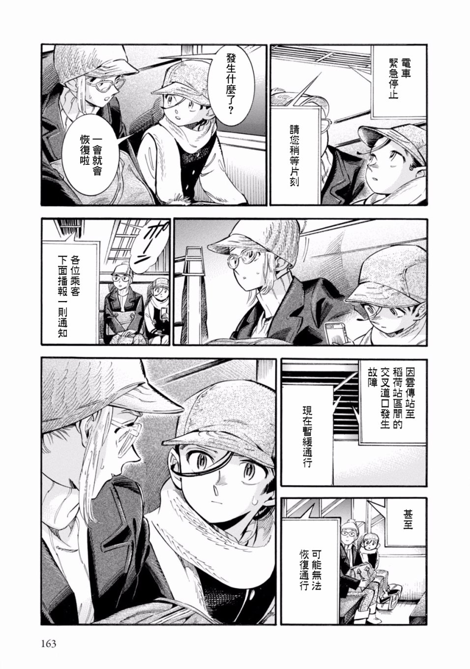 根號昴的奇異人生 - 第06話 - 7