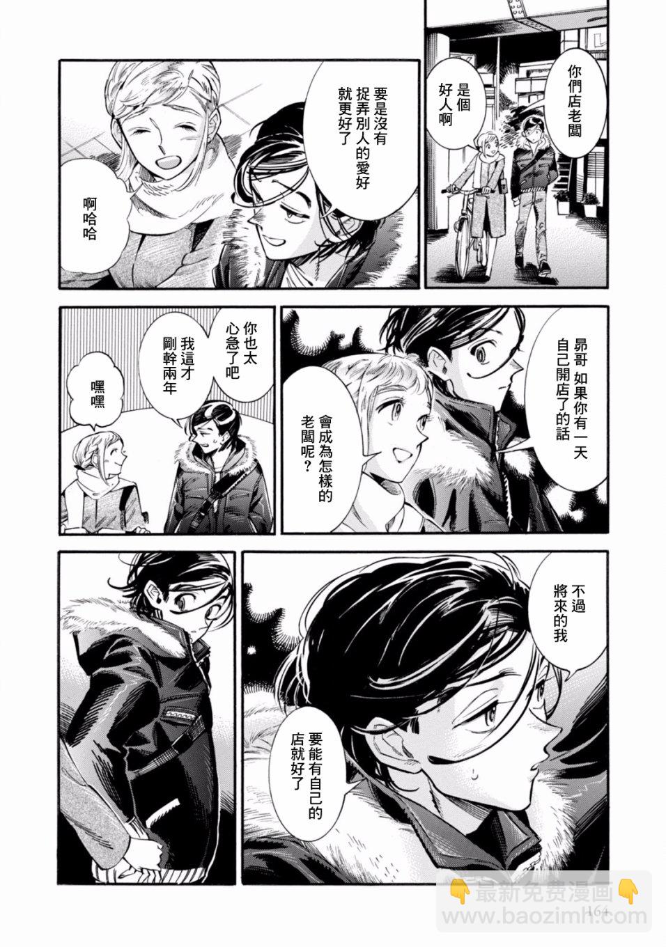 根號昴的奇異人生 - 第06話 - 1