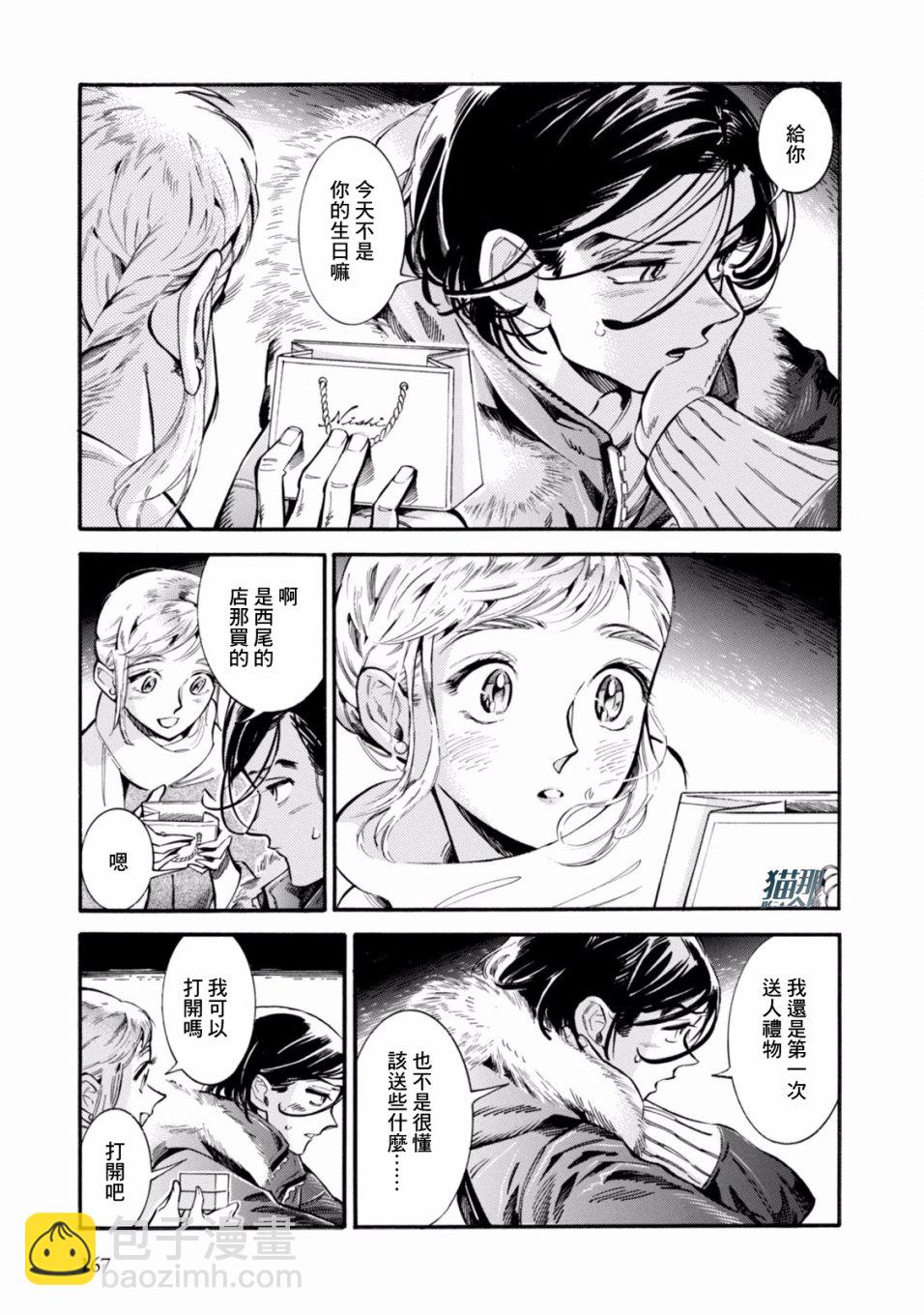 根號昴的奇異人生 - 第06話 - 4
