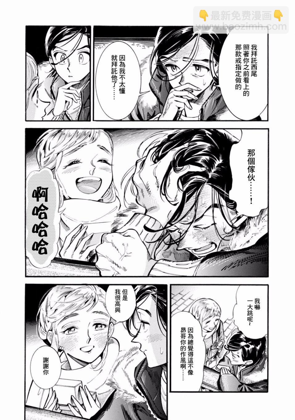 根號昴的奇異人生 - 第06話 - 6