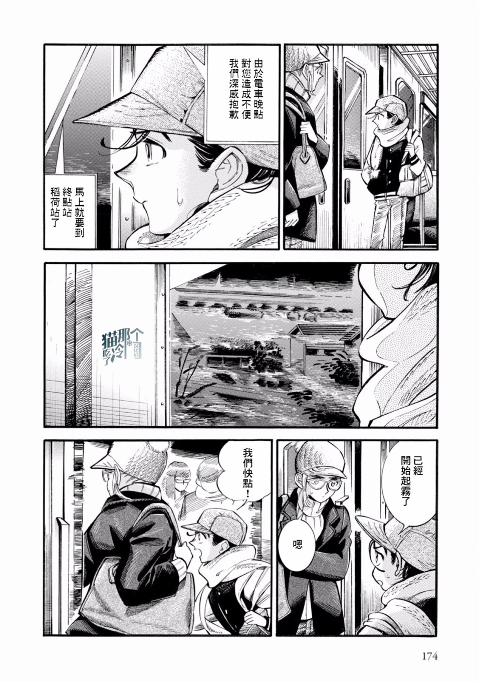 根號昴的奇異人生 - 第06話 - 4