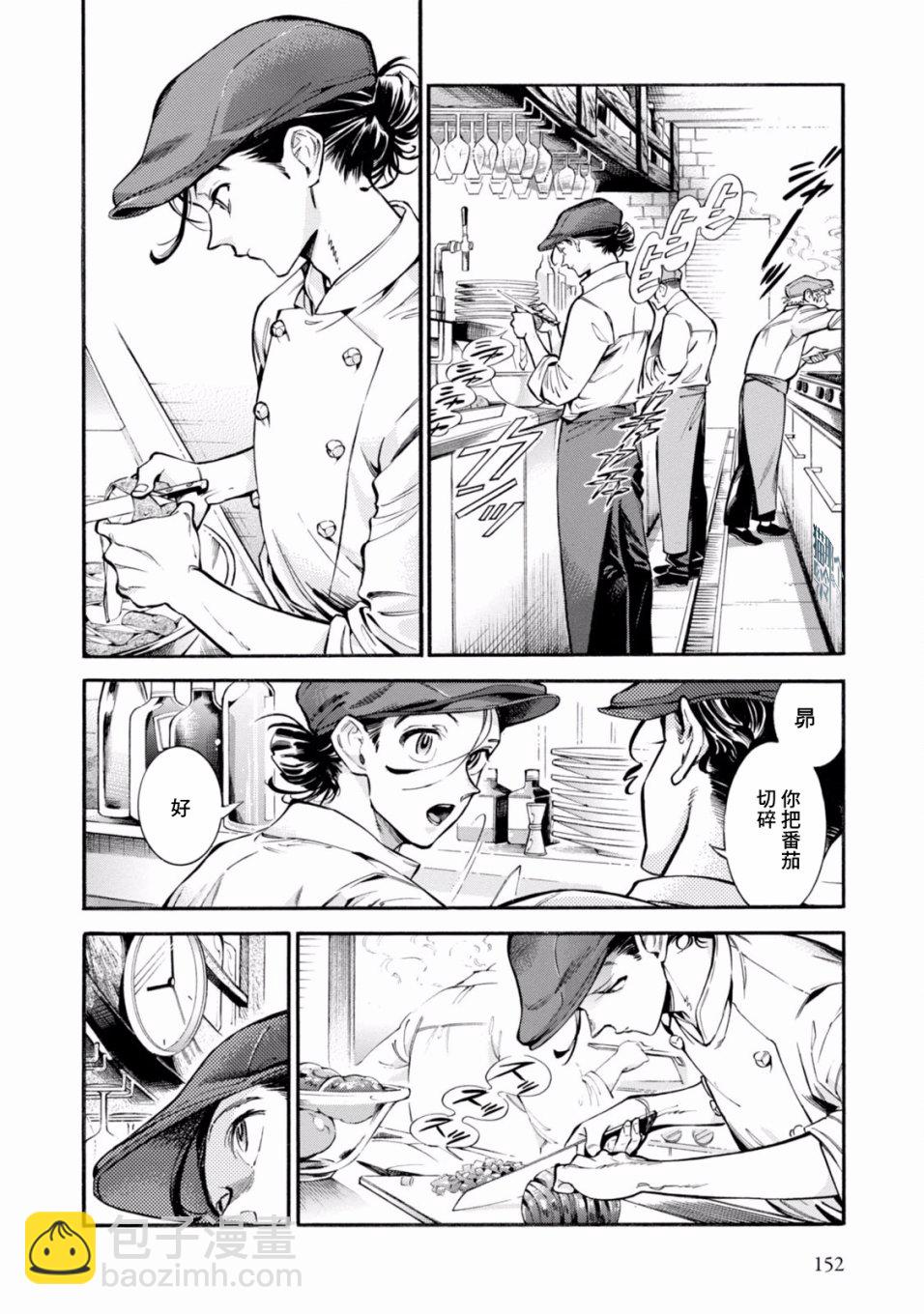 根號昴的奇異人生 - 第06話 - 3