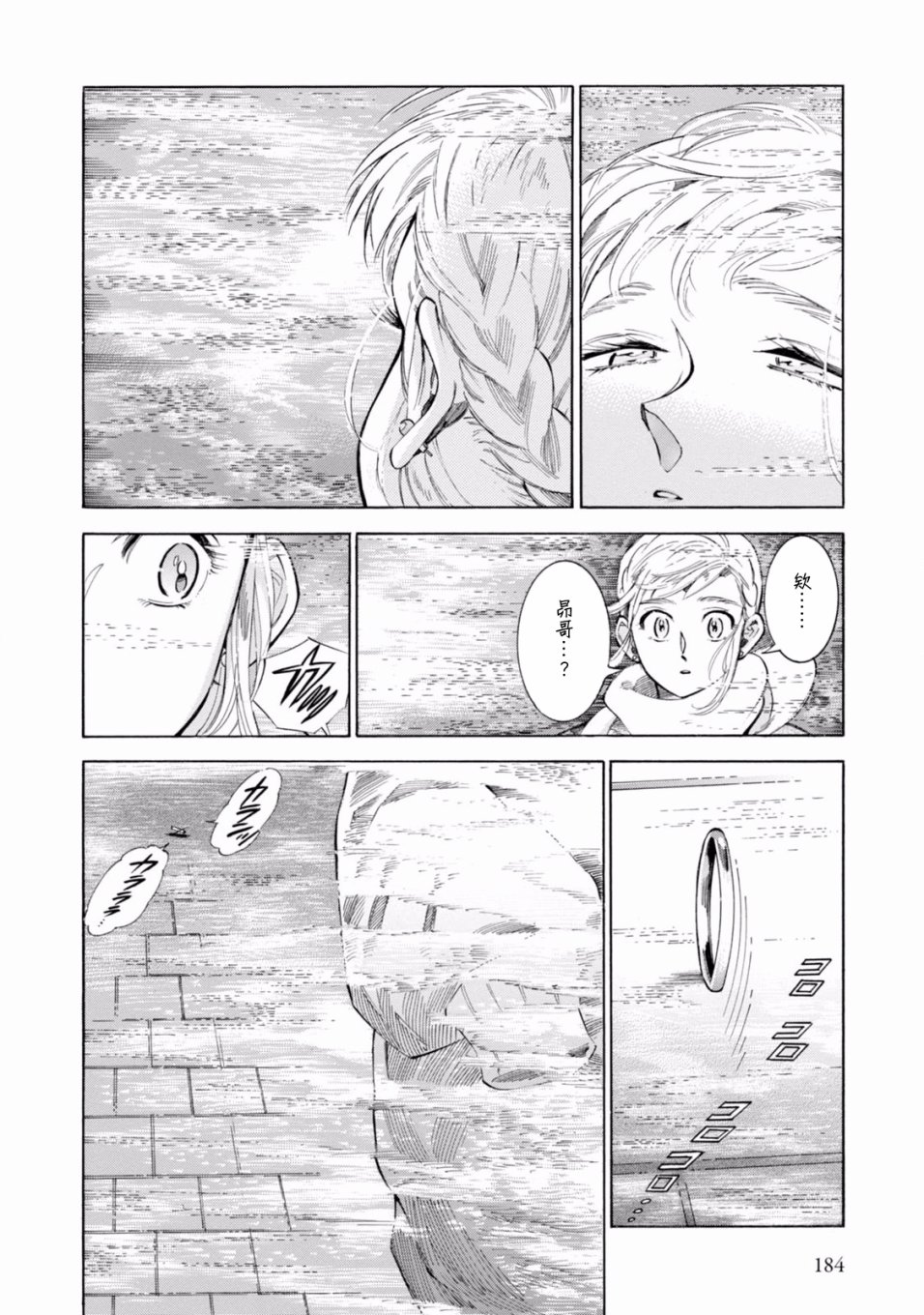 根號昴的奇異人生 - 第06話 - 7