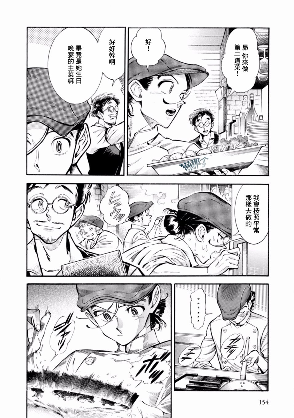 根號昴的奇異人生 - 第06話 - 5