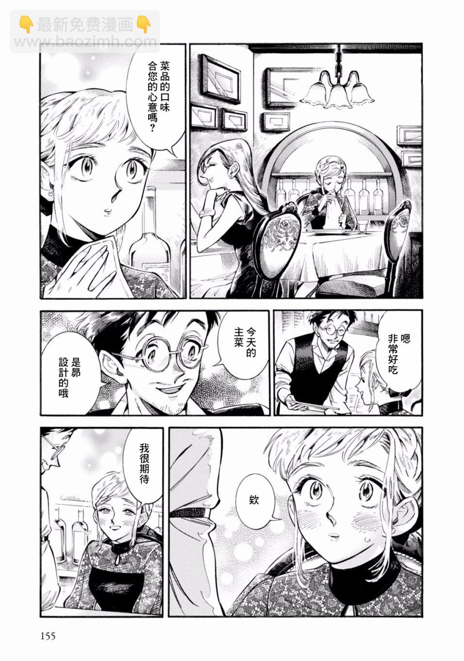 根號昴的奇異人生 - 第06話 - 6