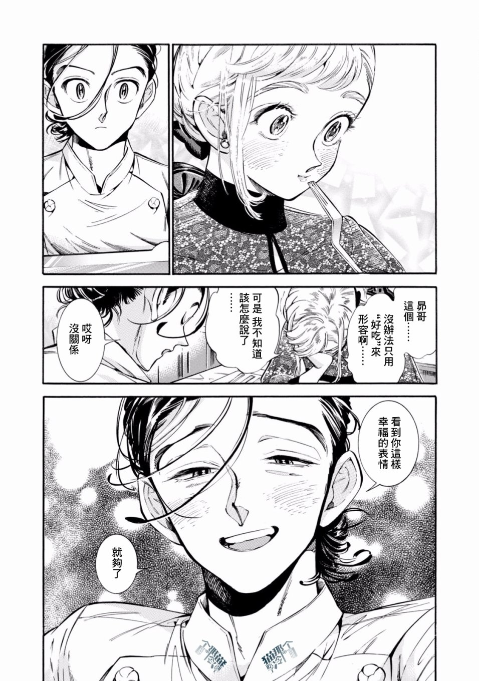根號昴的奇異人生 - 第06話 - 2