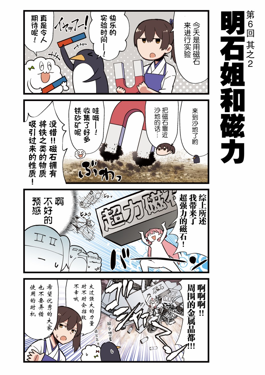 跟加賀一起的二三事！ - 2話 - 5