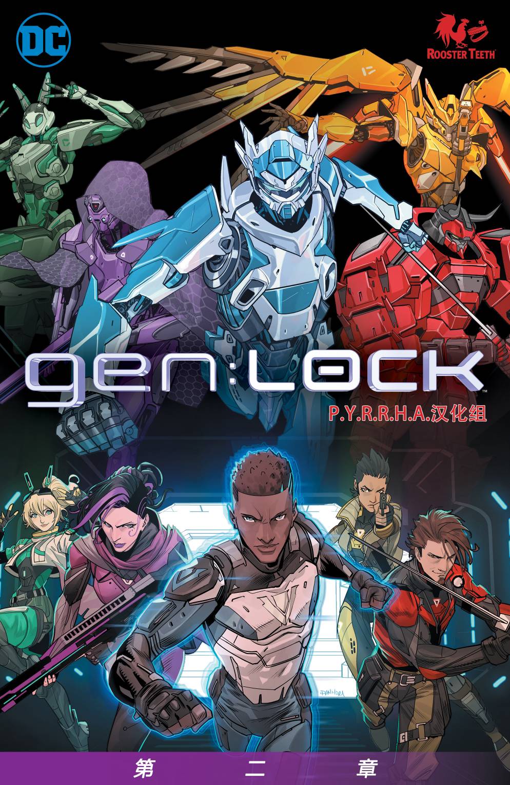 gen:LOCK - 第02卷 - 2
