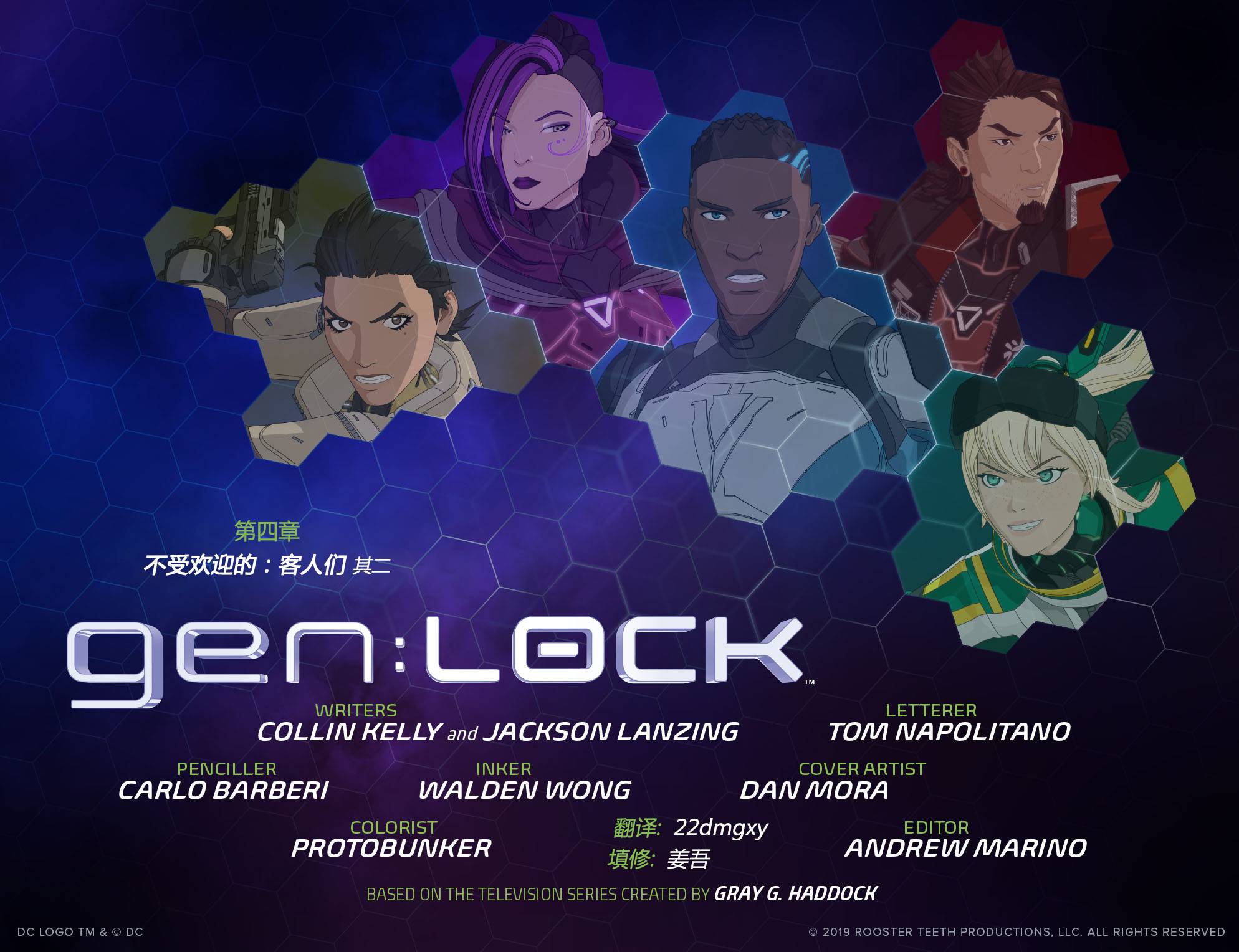 gen:LOCK - 第04卷 - 3