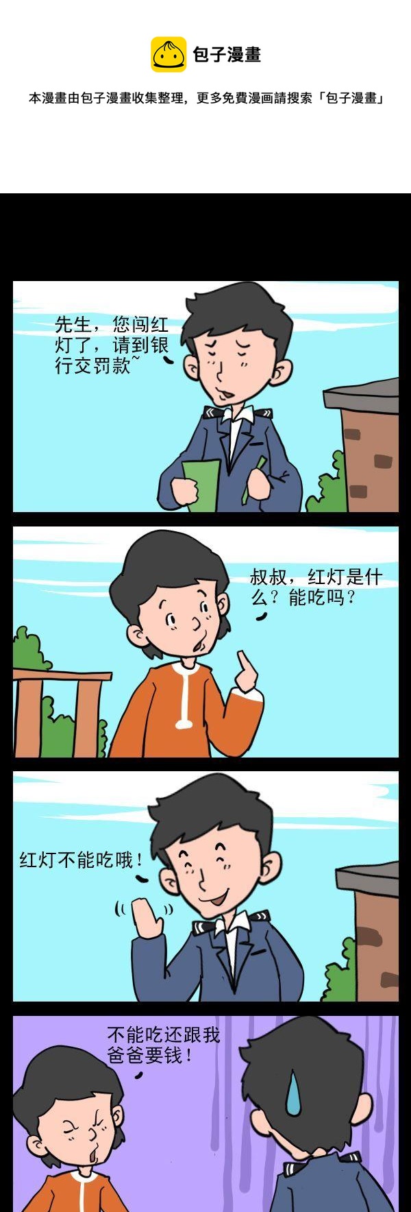 跟你一起去 - 10 紅燈不能吃 - 1