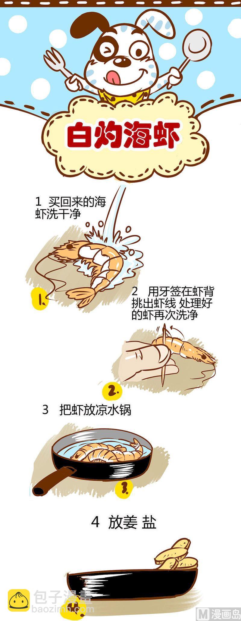 跟我學粵菜一 - 02 - 1