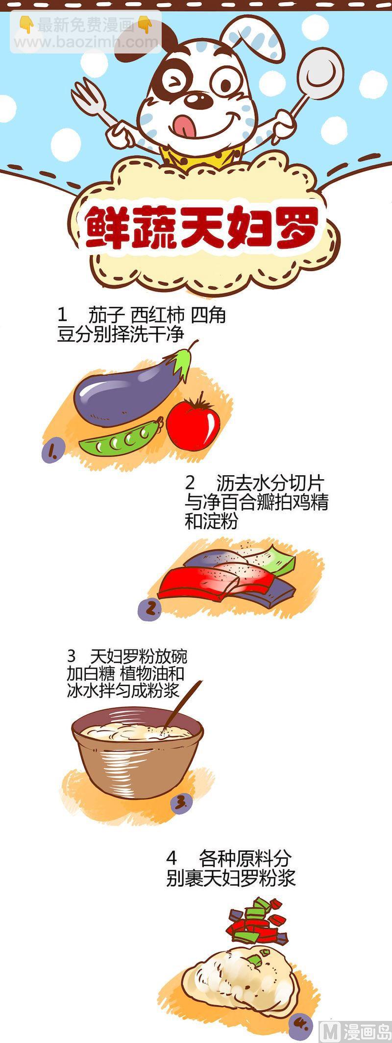 跟我學粵菜一 - 08 - 1