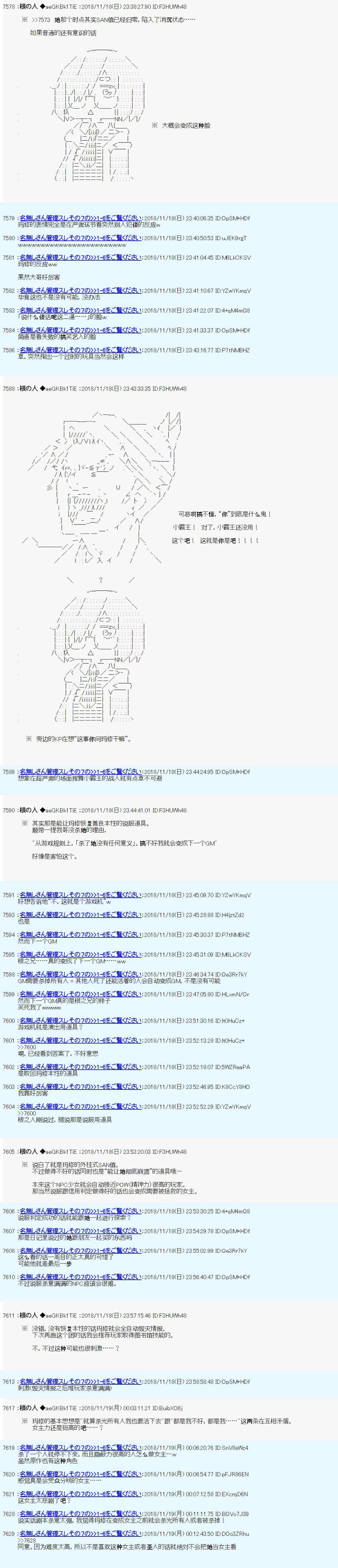 根之人CoC跑團記錄【THE END】 - 第二三週目 幕間 - 1