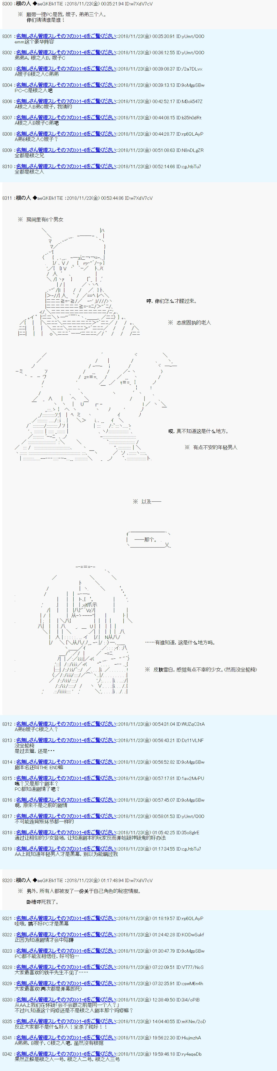 根之人CoC跑團記錄【THE END】 - 第二三週目 幕間 - 1