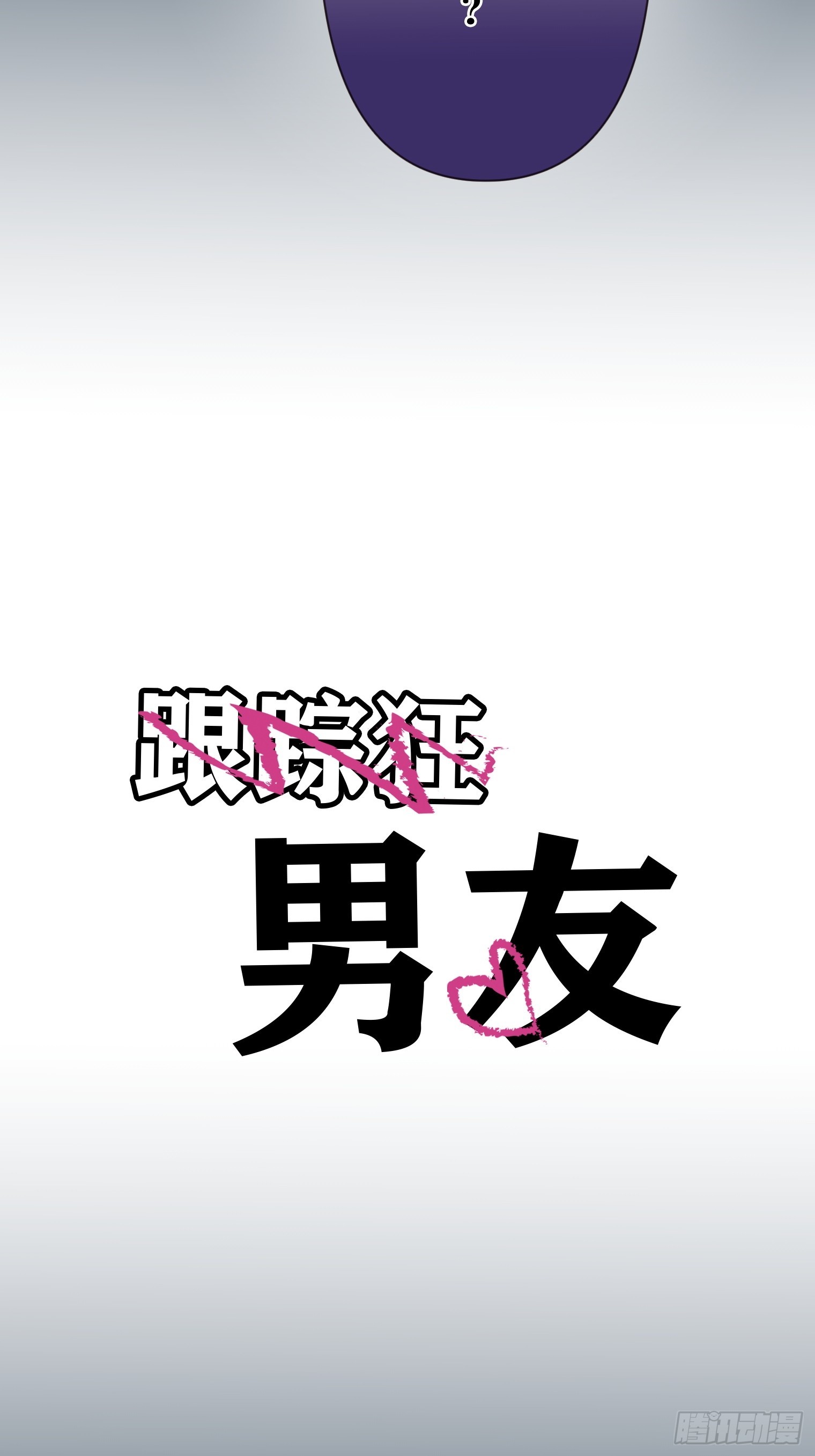 跟蹤狂男友 - 13(1/2) - 6